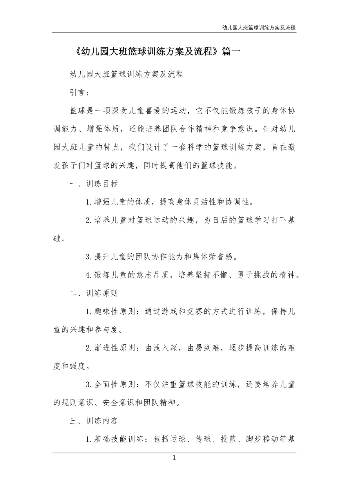 如何通过训练提高篮球运动员的速度_0